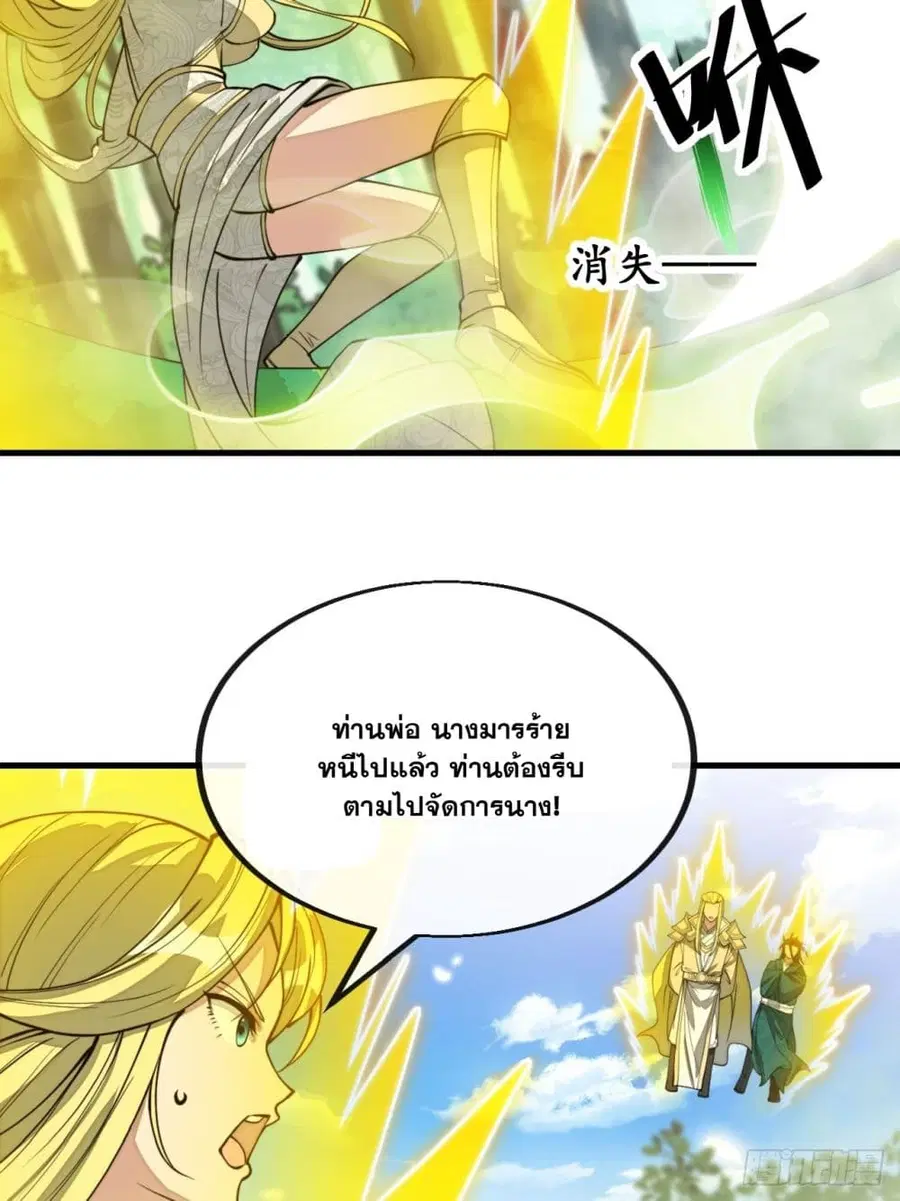 I’m Really Not the Son of Luck ตอนที่ 114 หน้า 34