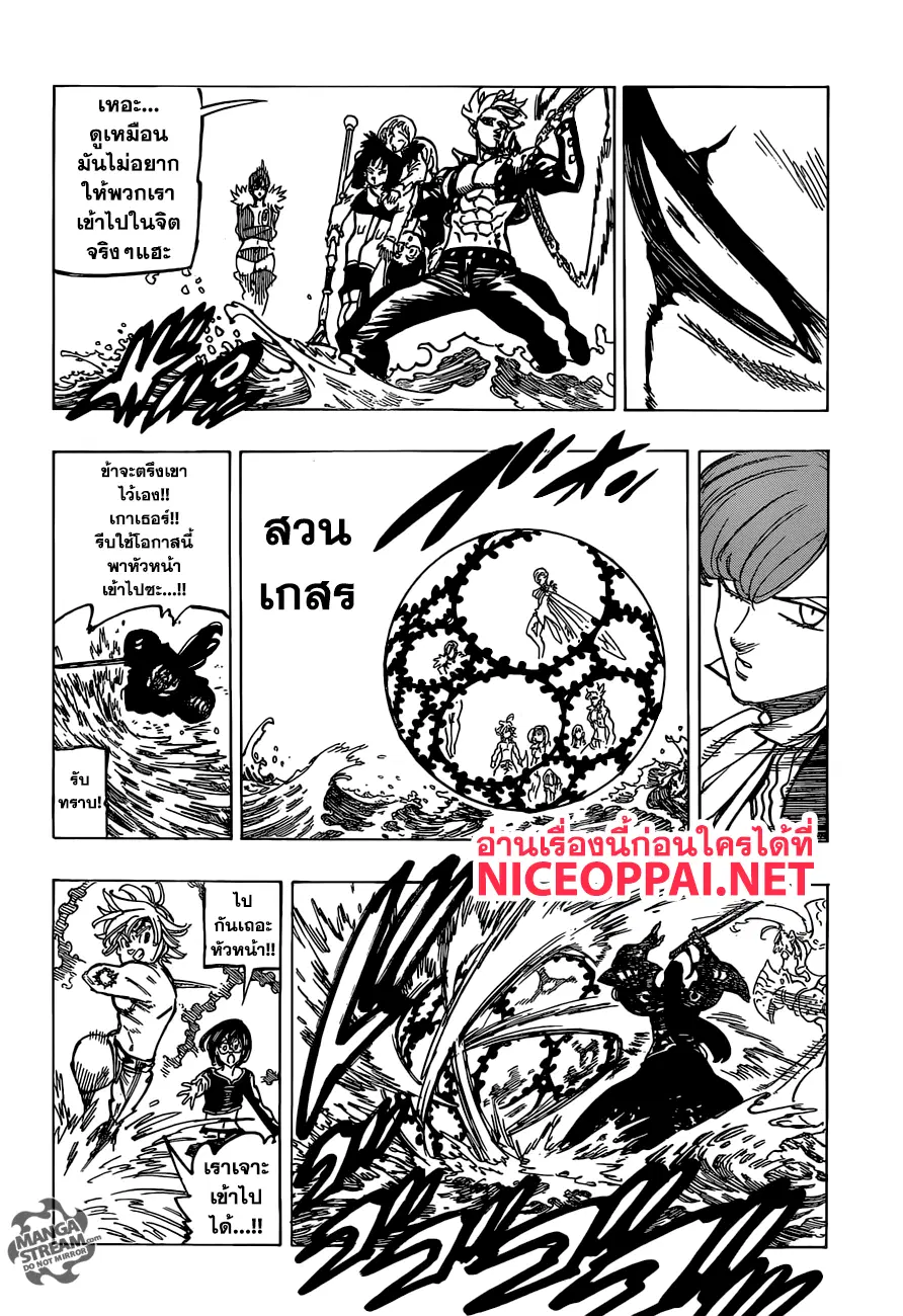 Nanatsu no Taizai ตอนที่ 321 หน้า 15