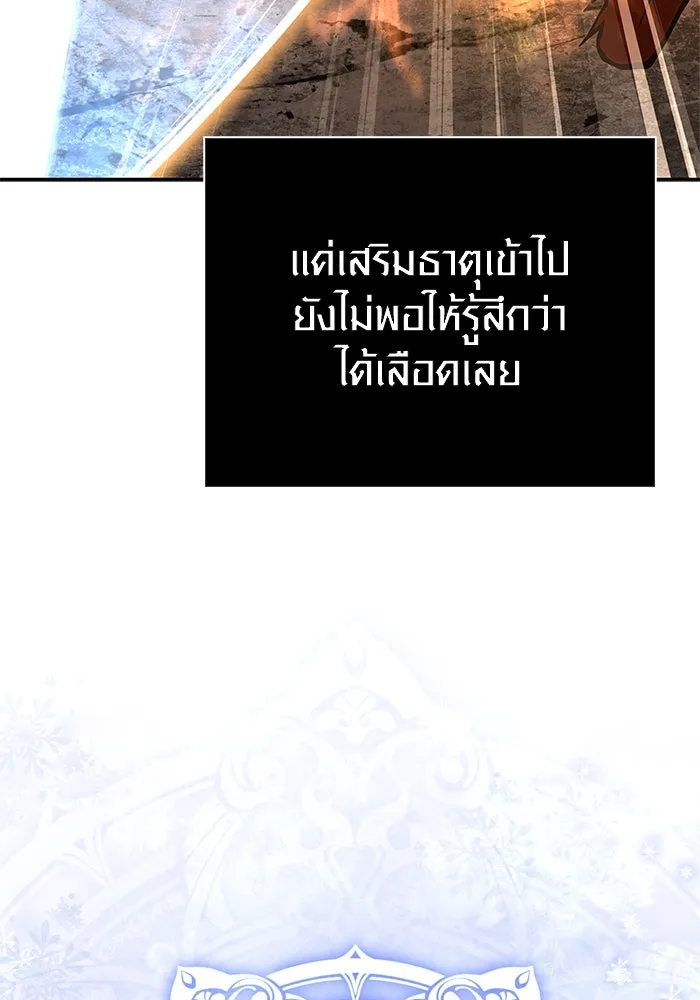 Surviving the Game as a Barbarian เอาชีวิตรอดในเกมฉบับคนเถื่อน ตอนที่ 112 หน้า 91