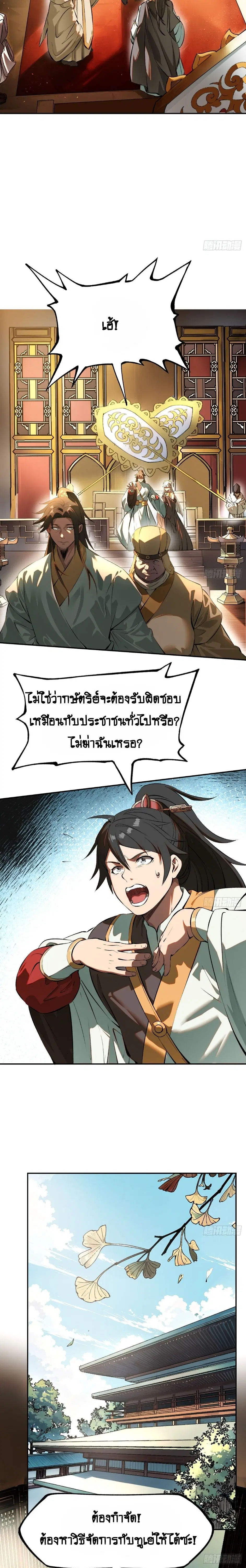 AccidentaIIy Became Famous Throughout History ตอนที่ 2 หน้า 6