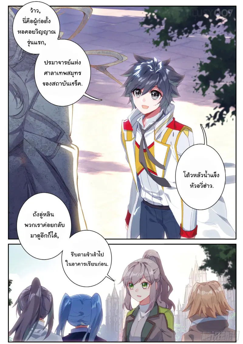 Douluo Dalu III: Longwang Chuanshuo ตอนที่ 140 หน้า 13