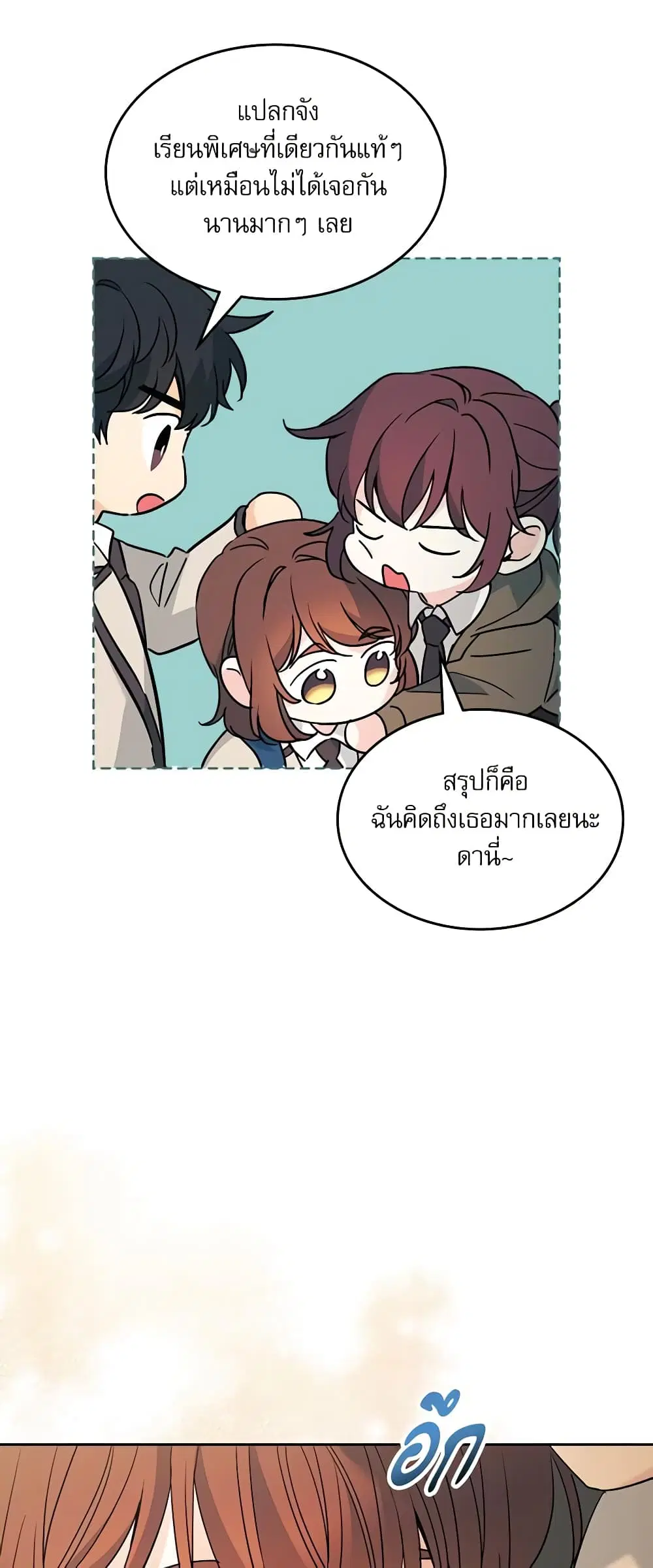 My Life as an Internet Novel ตอนที่ 214 หน้า 29