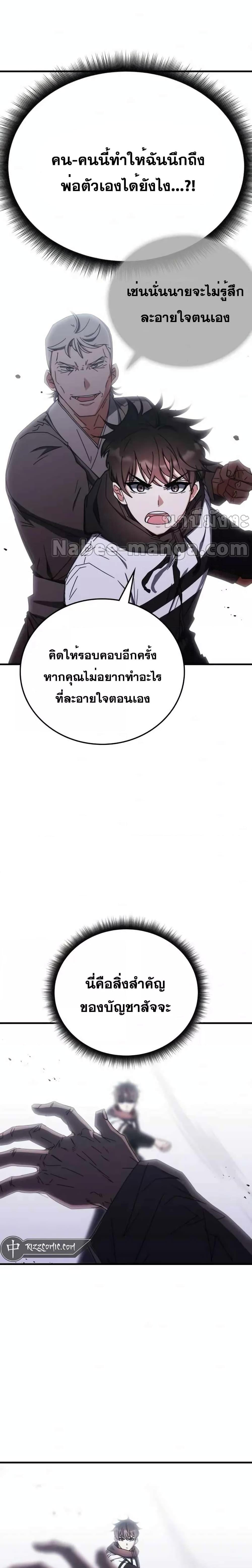 Transcension Academy สถาบันกวดวิชาสำหรับผู้เป็นเลิศ ตอนที่ 84 หน้า 19