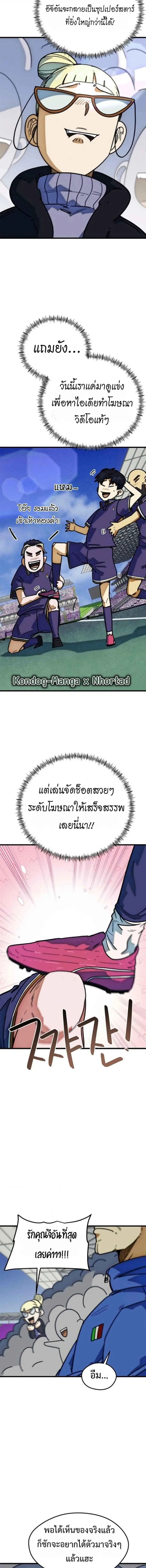 I’m Being Mistaken for a Soccer Genius – ฉันถูกเข้าใจผิดว่าเป็นอัจฉริยะด้านฟุตบอล ตอนที่ 66 หน้า 18