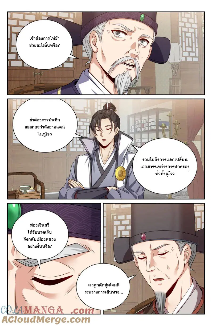 Nightwatcher ตอนที่ 441 หน้า 17