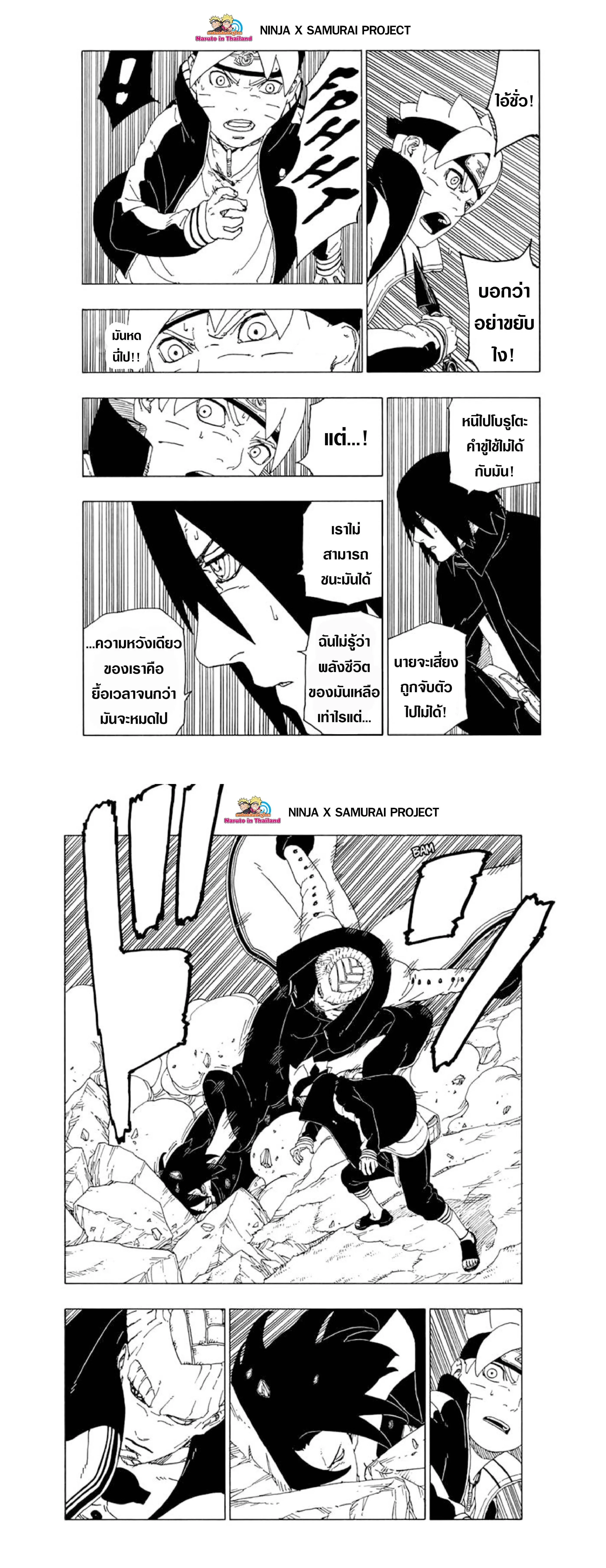 Boruto: Naruto Next Generations – โบรูโตะ: นารูโตะ เน็กซ์ เจนเนเรชั่น ตอนที่ 51 หน้า 8