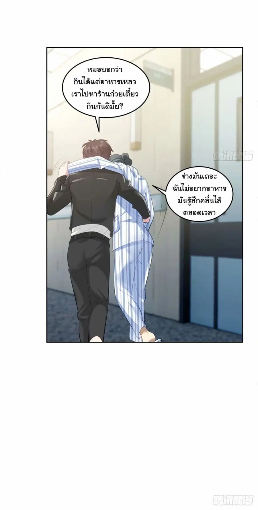 I Really Don’t Want to be Reborn ตอนที่ 173 หน้า 24