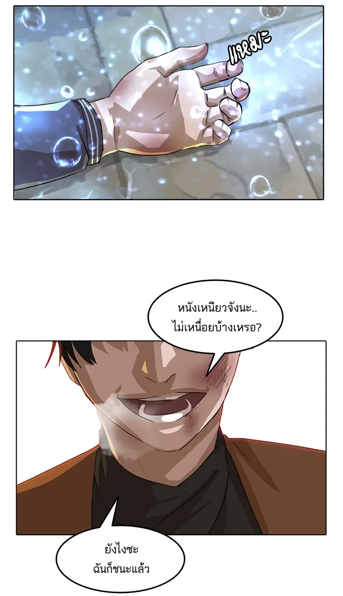 Random Chat ตอนที่ 12 หน้า 76