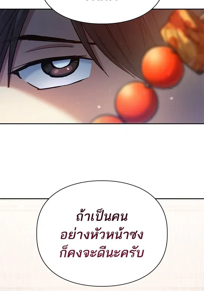 The S-Classes That I Raised (My S-Class Hunters) ตอนที่ 112 หน้า 71