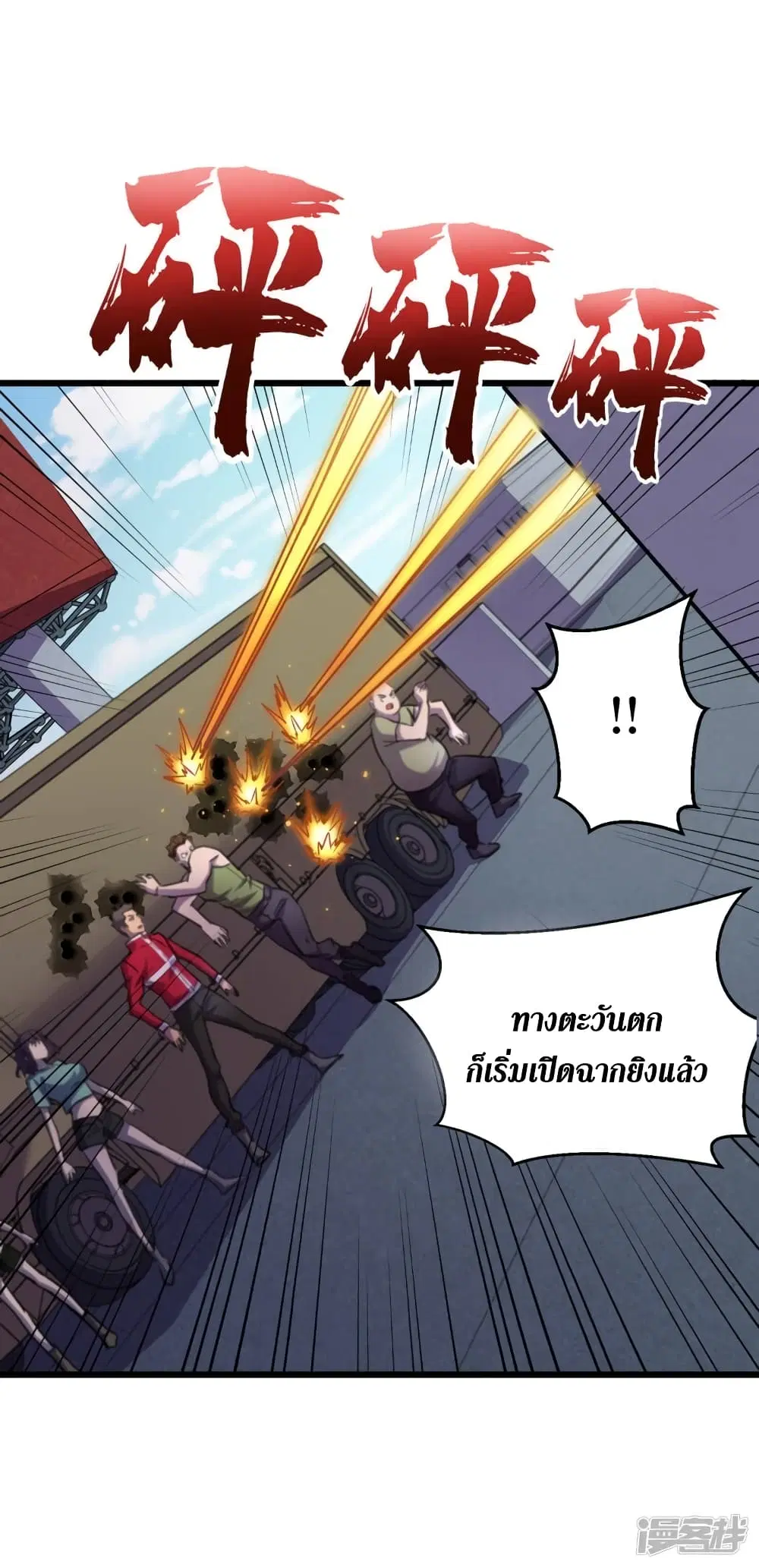 The Last Hero ตอนที่ 43 หน้า 9
