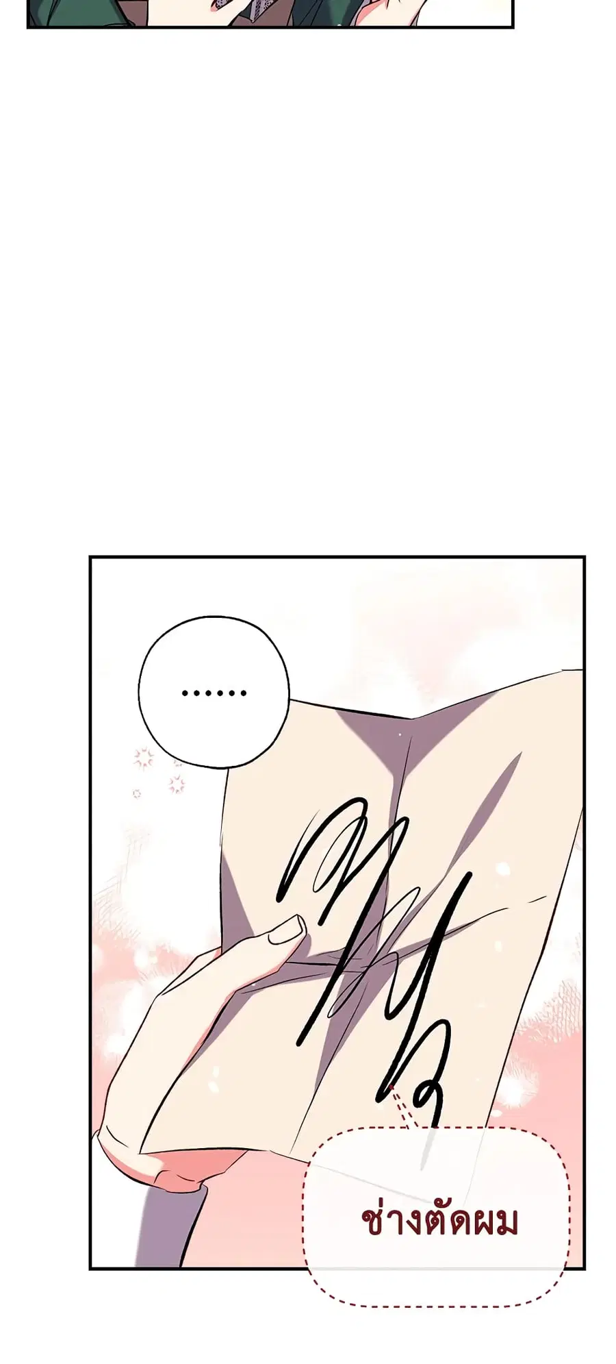 Can We Become a Family? ตอนที่ 41 หน้า 9