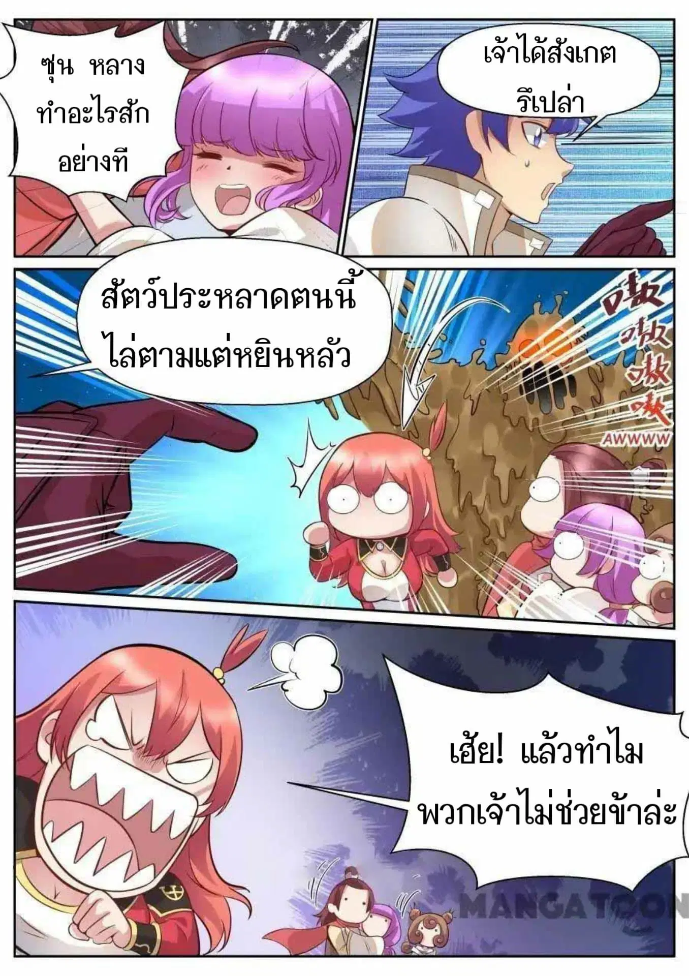 My Great Sword ตอนที่ 122 หน้า 8