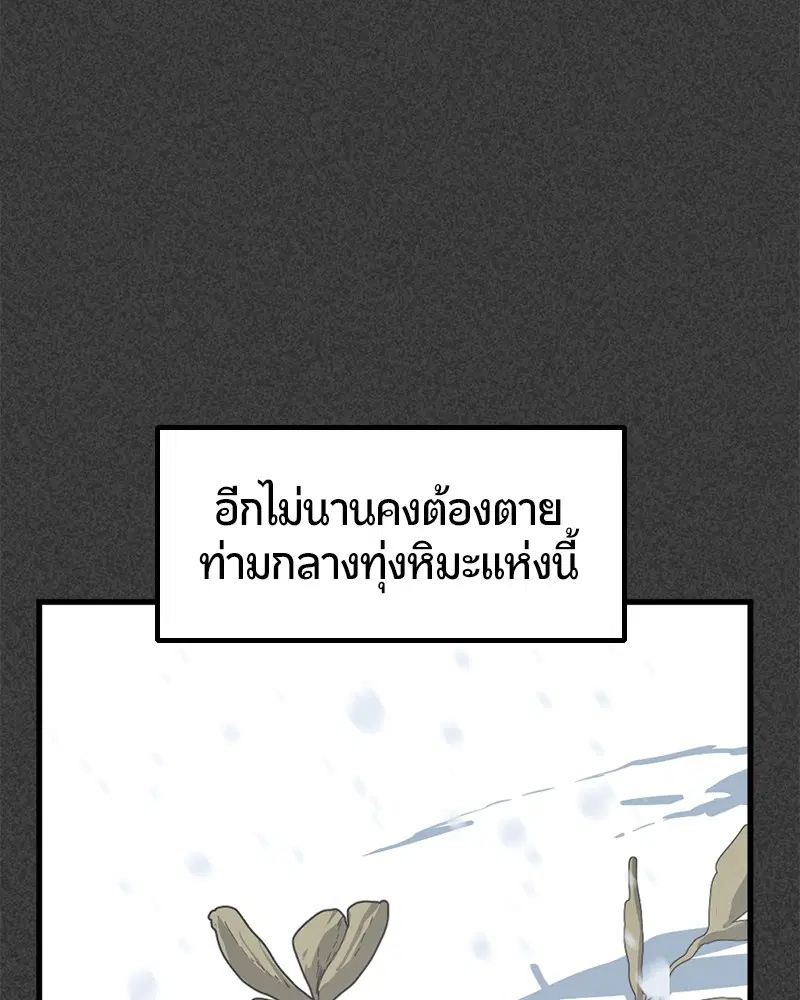 HERO KILLER ตอนที่ 20 หน้า 54