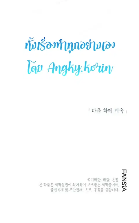 Path of the Shaman ตอนที่ 16 หน้า 70