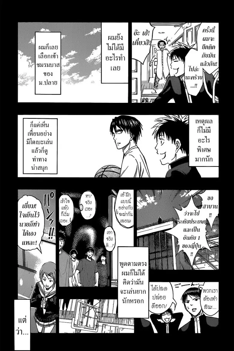 Kuroko no Basuke ตอนที่ 256 หน้า 11