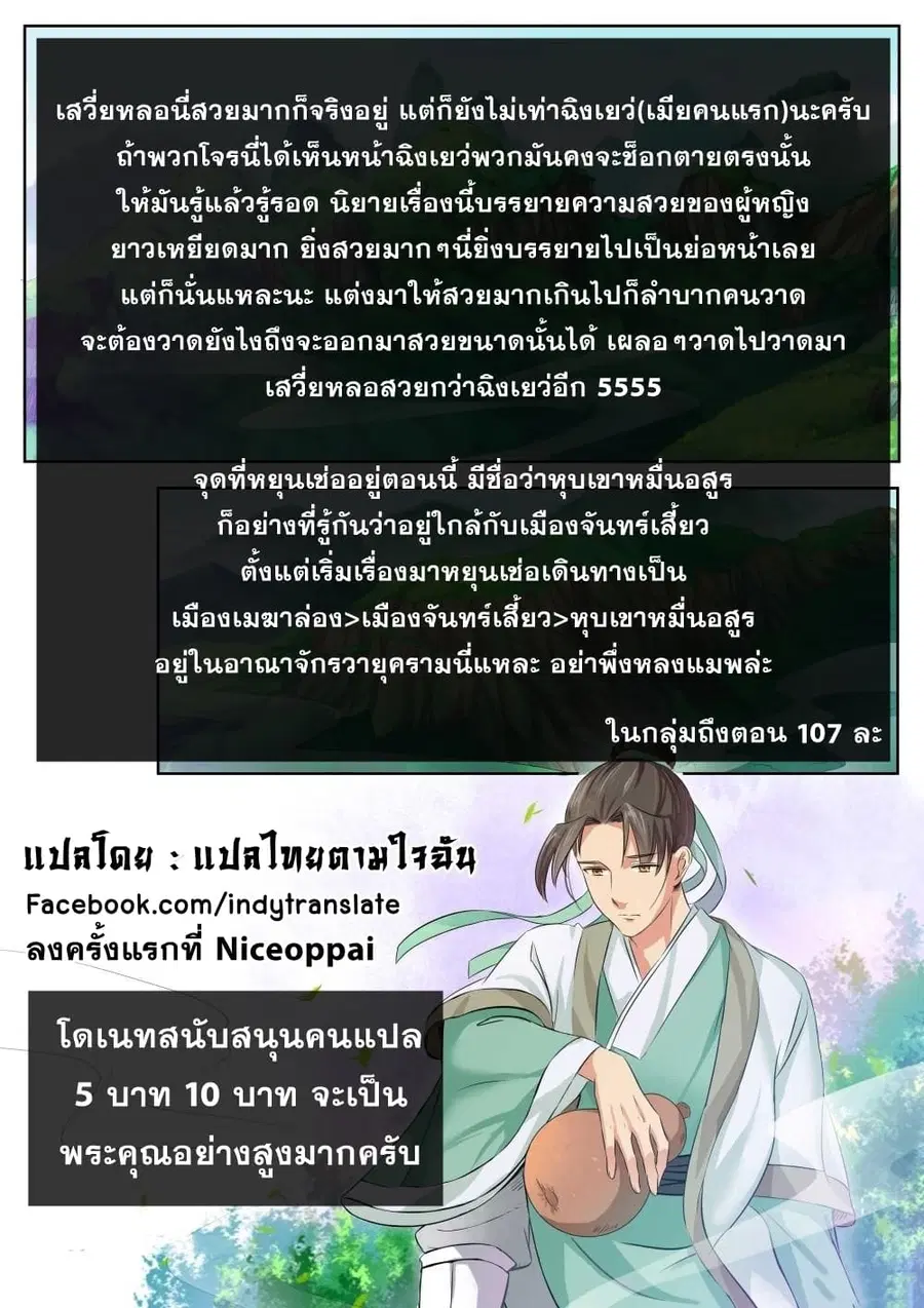Against the Gods ตอนที่ 92 หน้า 11
