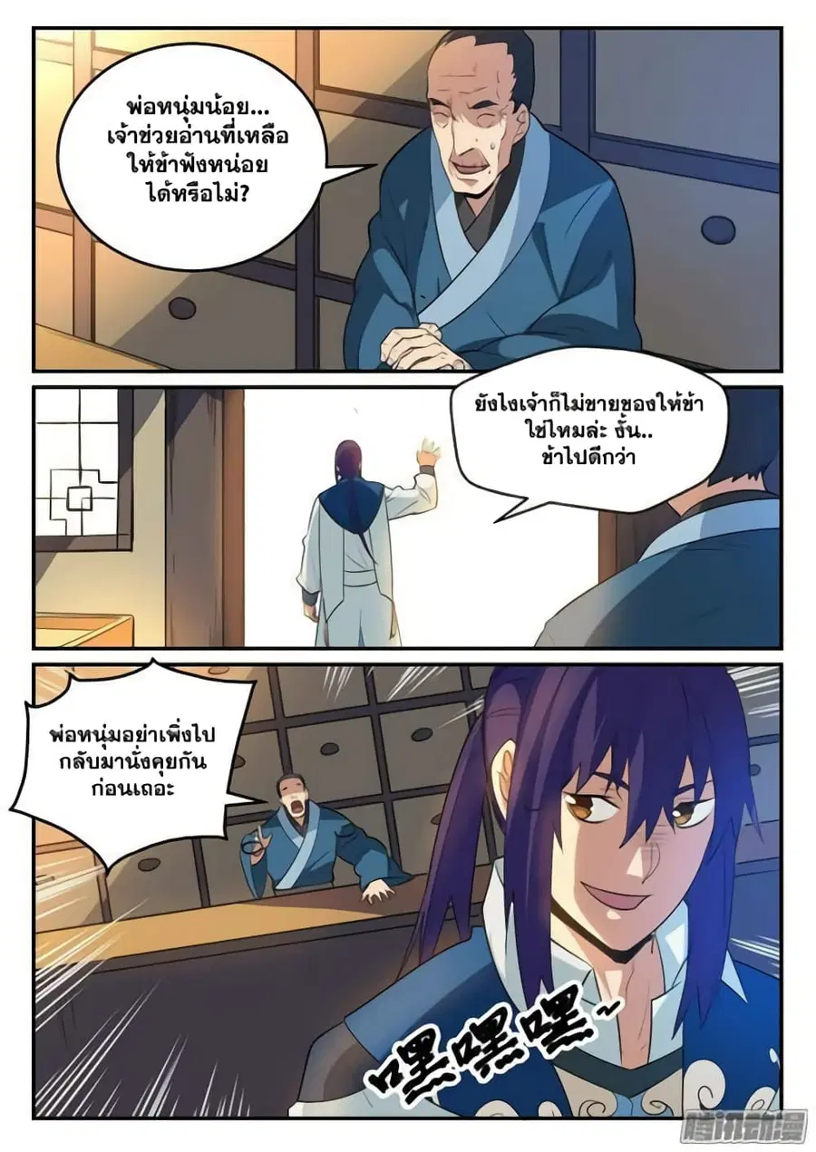 Bailian Chengshen ตอนที่ 125 หน้า 8