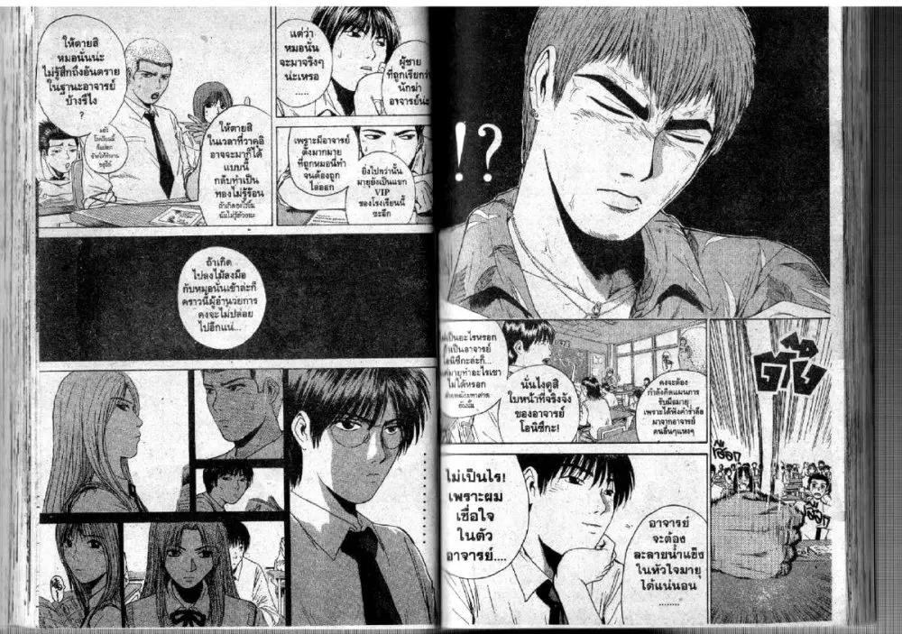 GTO : Great Teacher Onizuka ตอนที่ 111 หน้า 4
