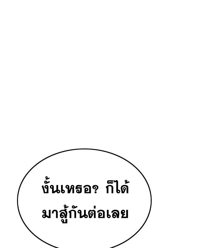 Bad Guy ตอนที่ 157 หน้า 119