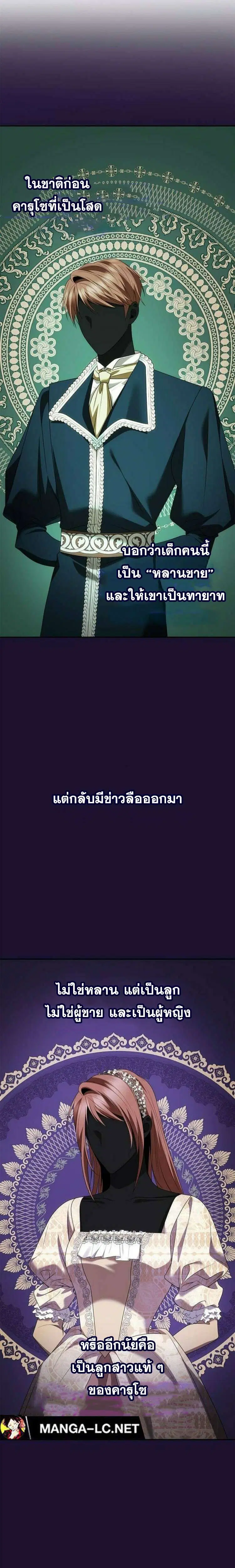 Sister I Am the Queen in This Life ตอนที่ 108 หน้า 24