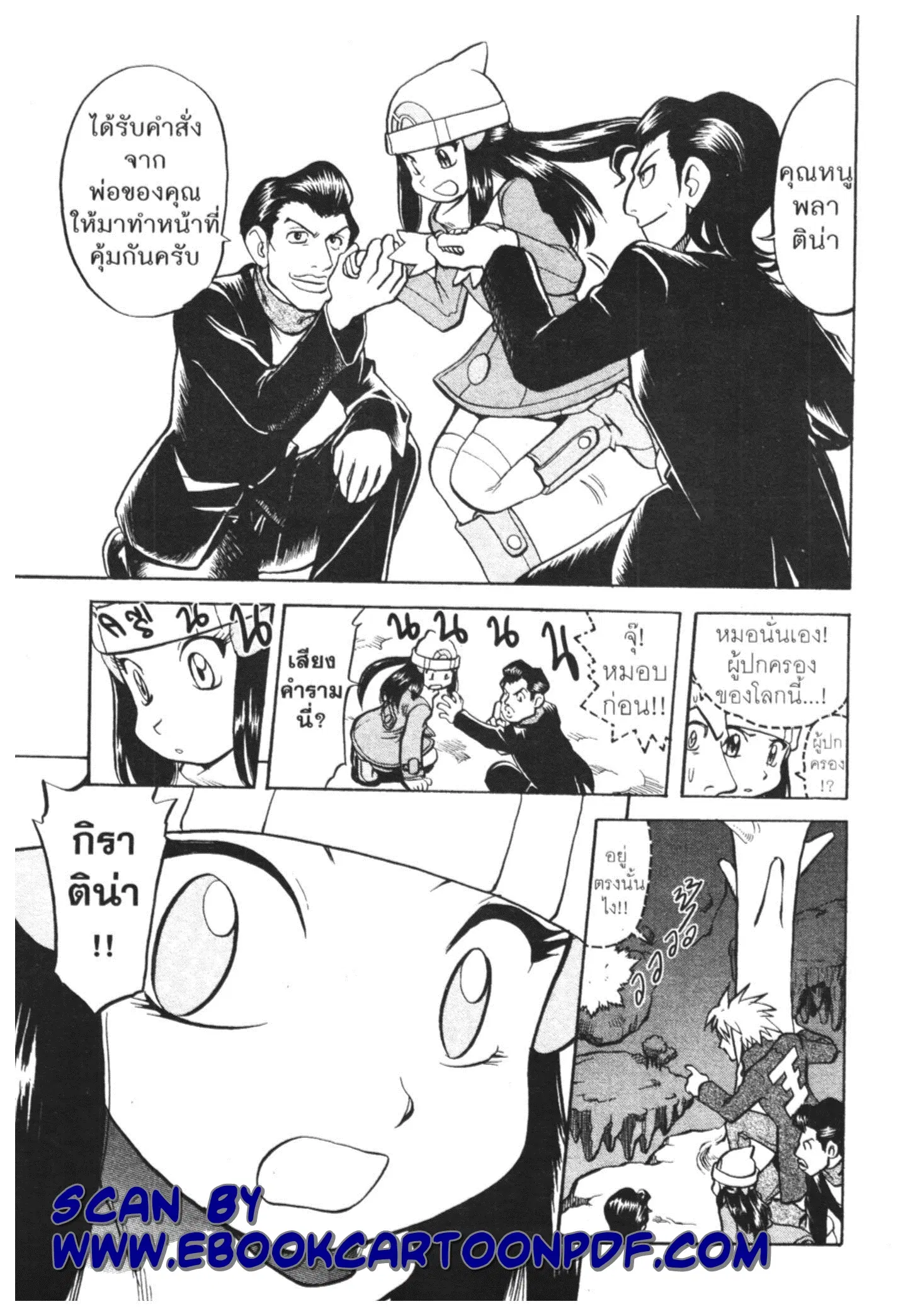 Pokémon ตอนที่ 436 หน้า 9