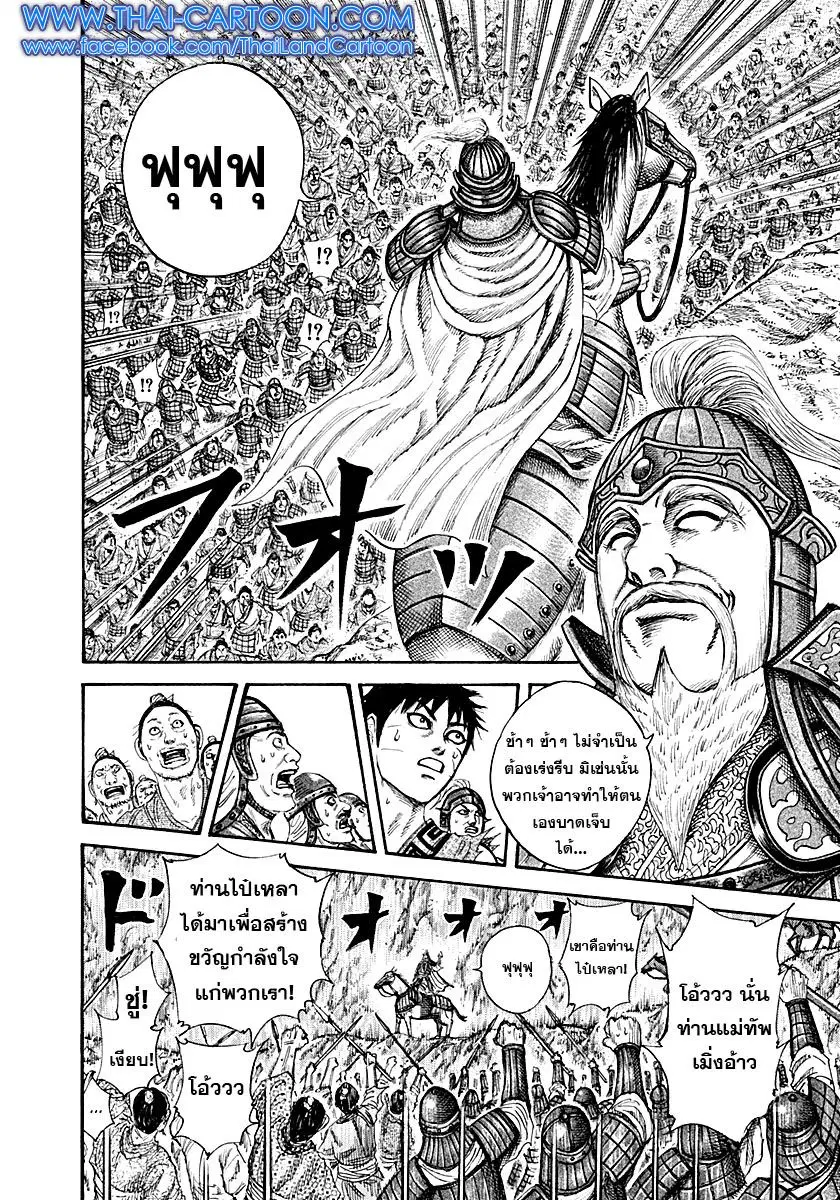 Kingdom ตอนที่ 211 หน้า 14