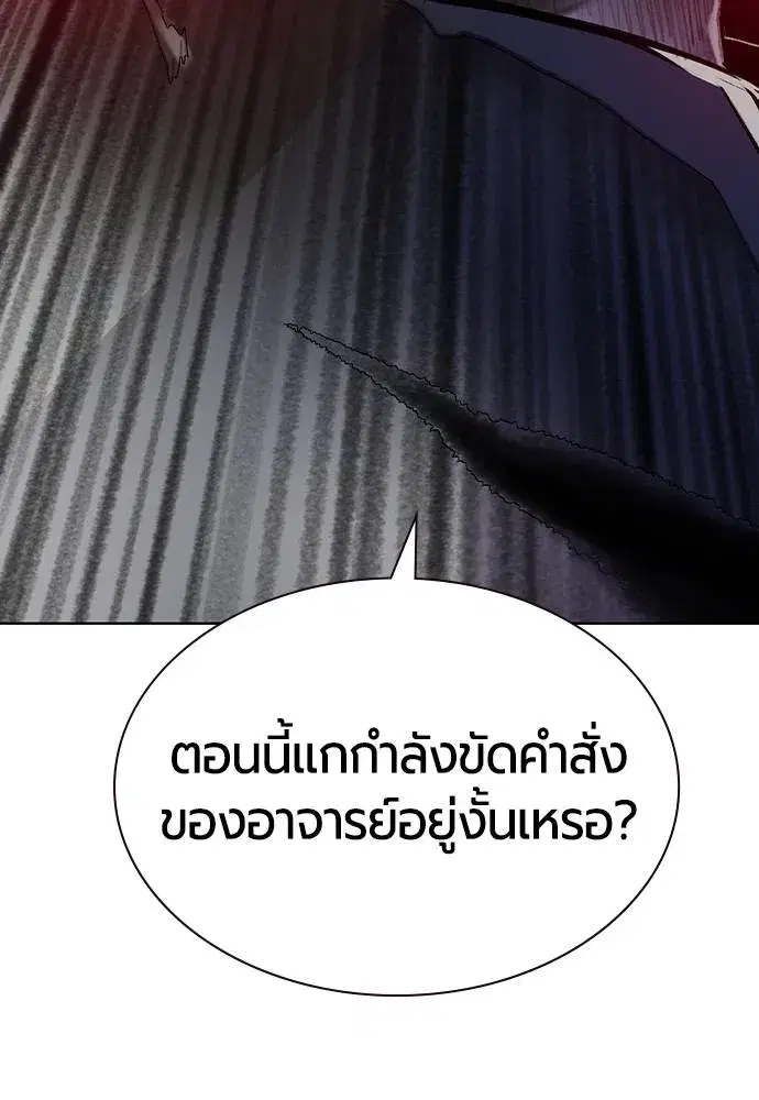 Jungle Juice ตอนที่ 129 หน้า 145