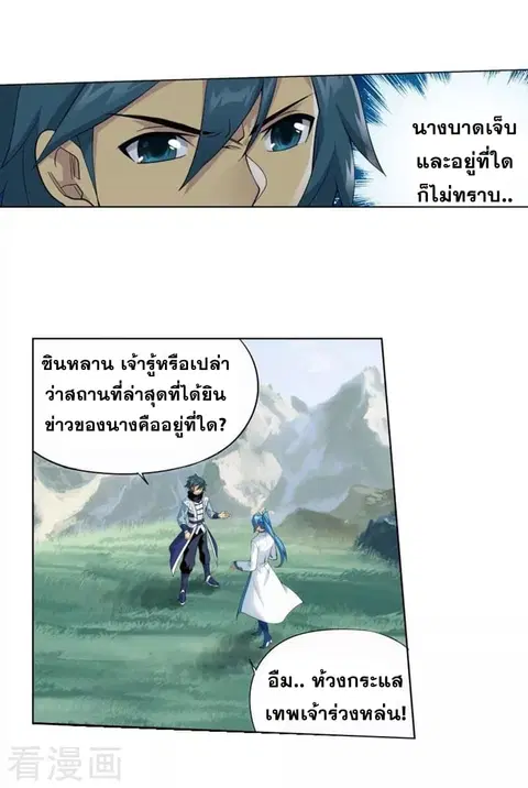Doupo Cangqiong ตอนที่ 249 หน้า 23