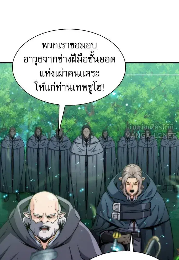 Seoul Station Druid ตอนที่ 194 หน้า 9