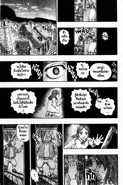 Berserk ตอนที่ 111 หน้า 18