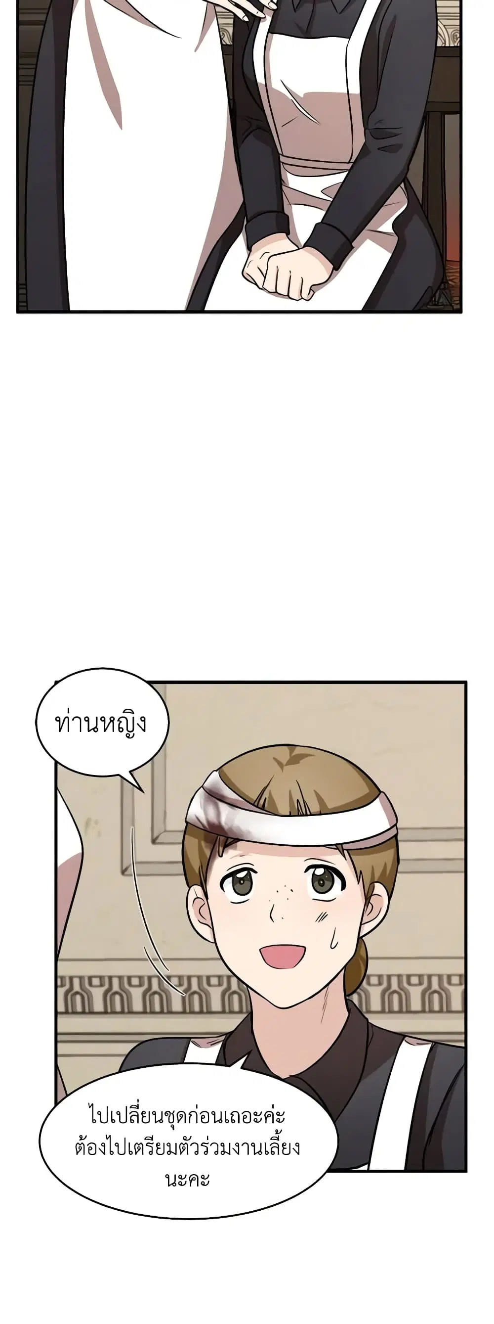 The Villainess Lives Again ตอนที่ 57 หน้า 17