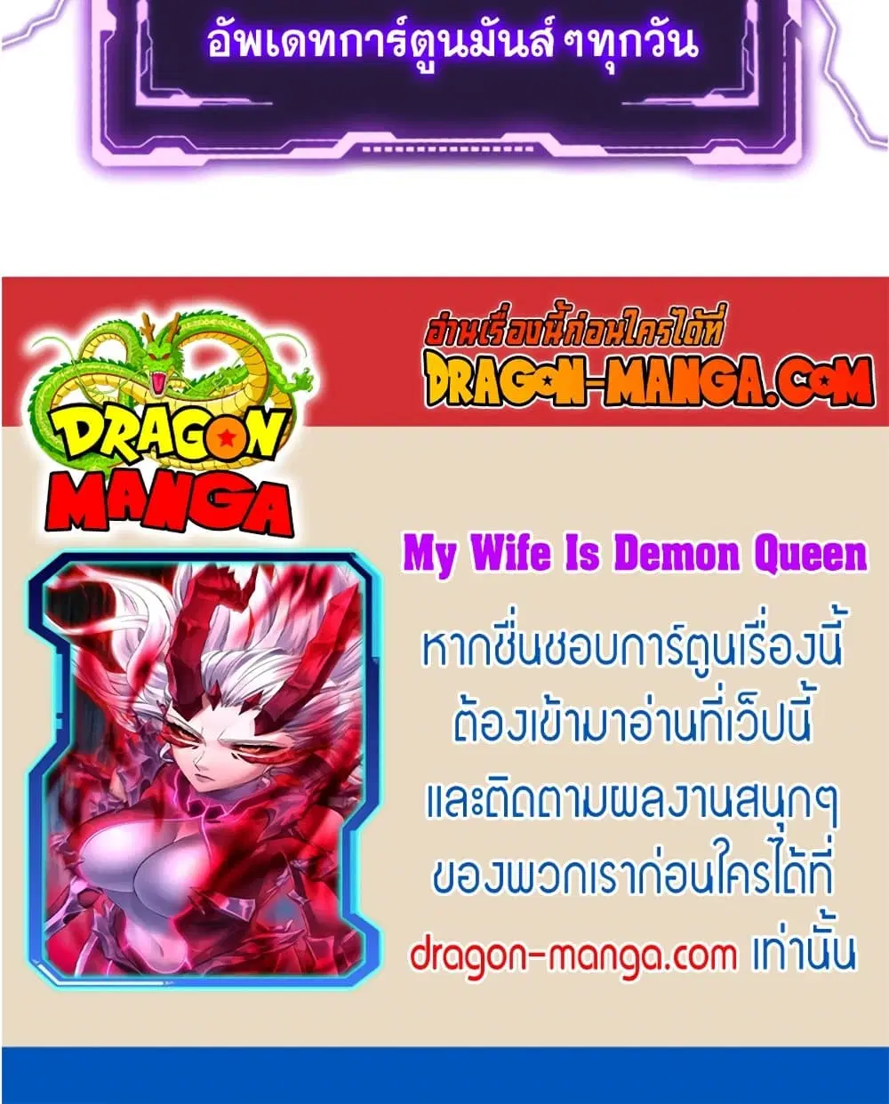My Wife is a Demon Queen ตอนที่ 210 หน้า 36
