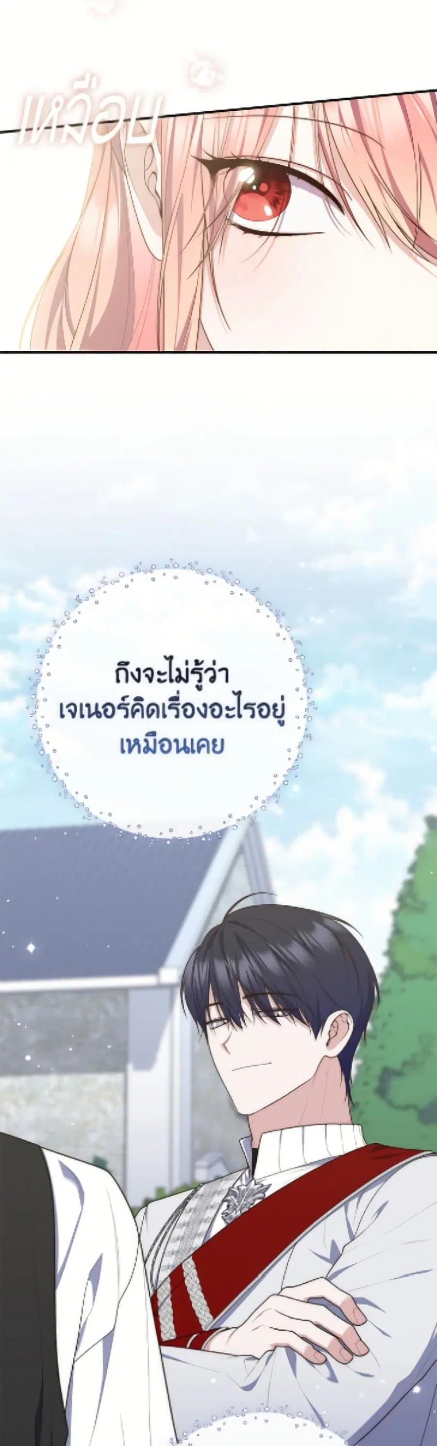 Fortune-Telling Lady ตอนที่ 113 หน้า 46