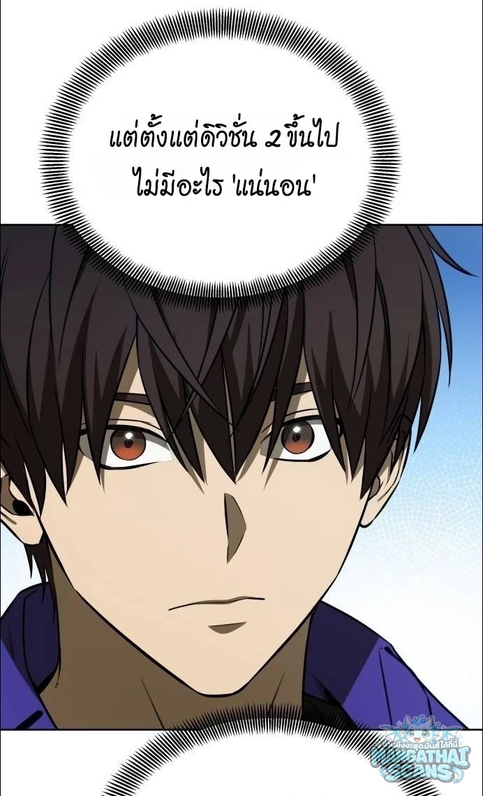 Return of the Genius Player การกลับมาอีกครั้งของผู้เล่นอัจฉริยะ ตอนที่ 51 หน้า 51