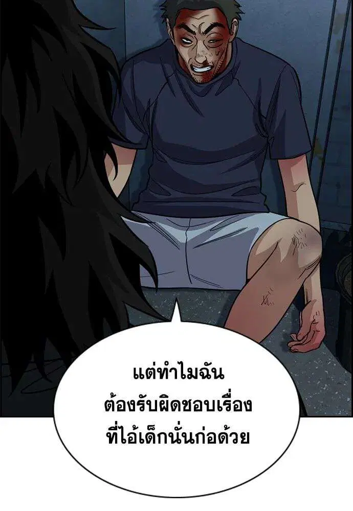 True Education ตอนที่ 250 หน้า 74