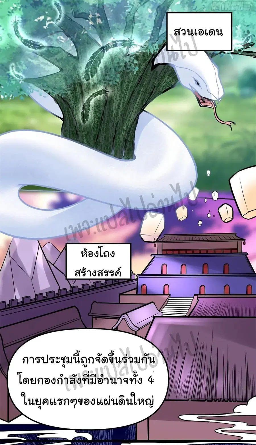 I might be A Fake Fairy ตอนที่ 113 หน้า 26