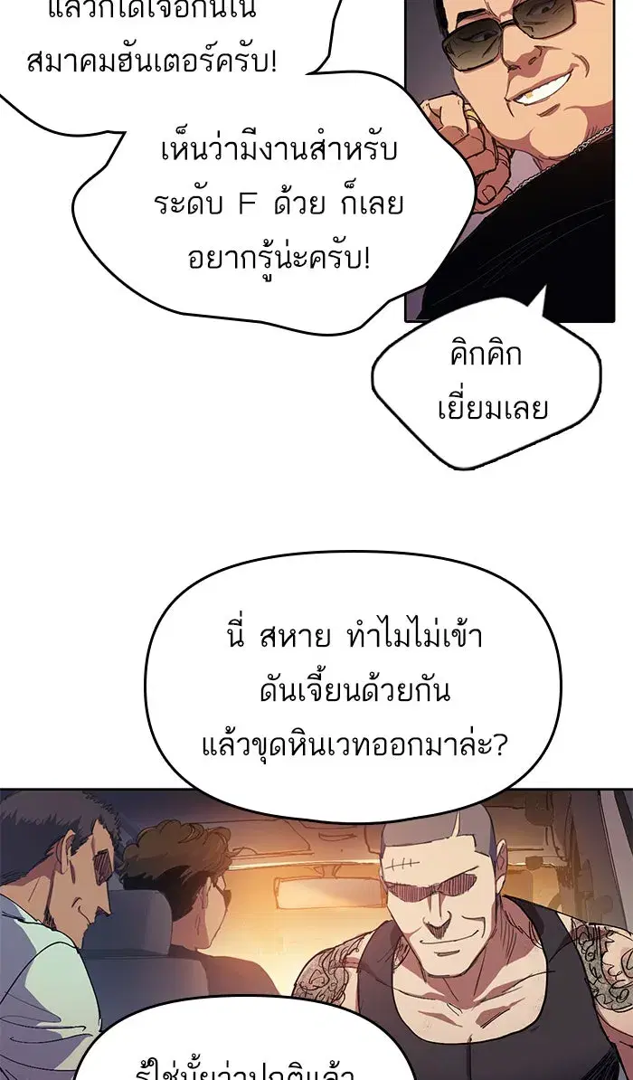 The S-Classes That I Raised (My S-Class Hunters) ตอนที่ 16 หน้า 14