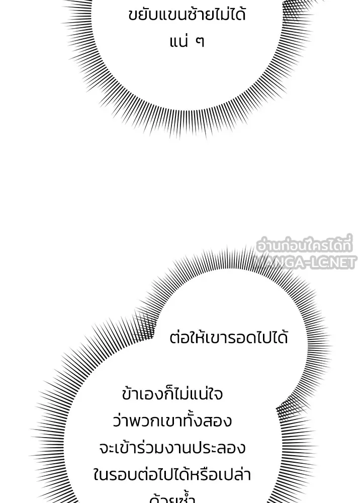 Night of the Ogre ตอนที่ 50 หน้า 63