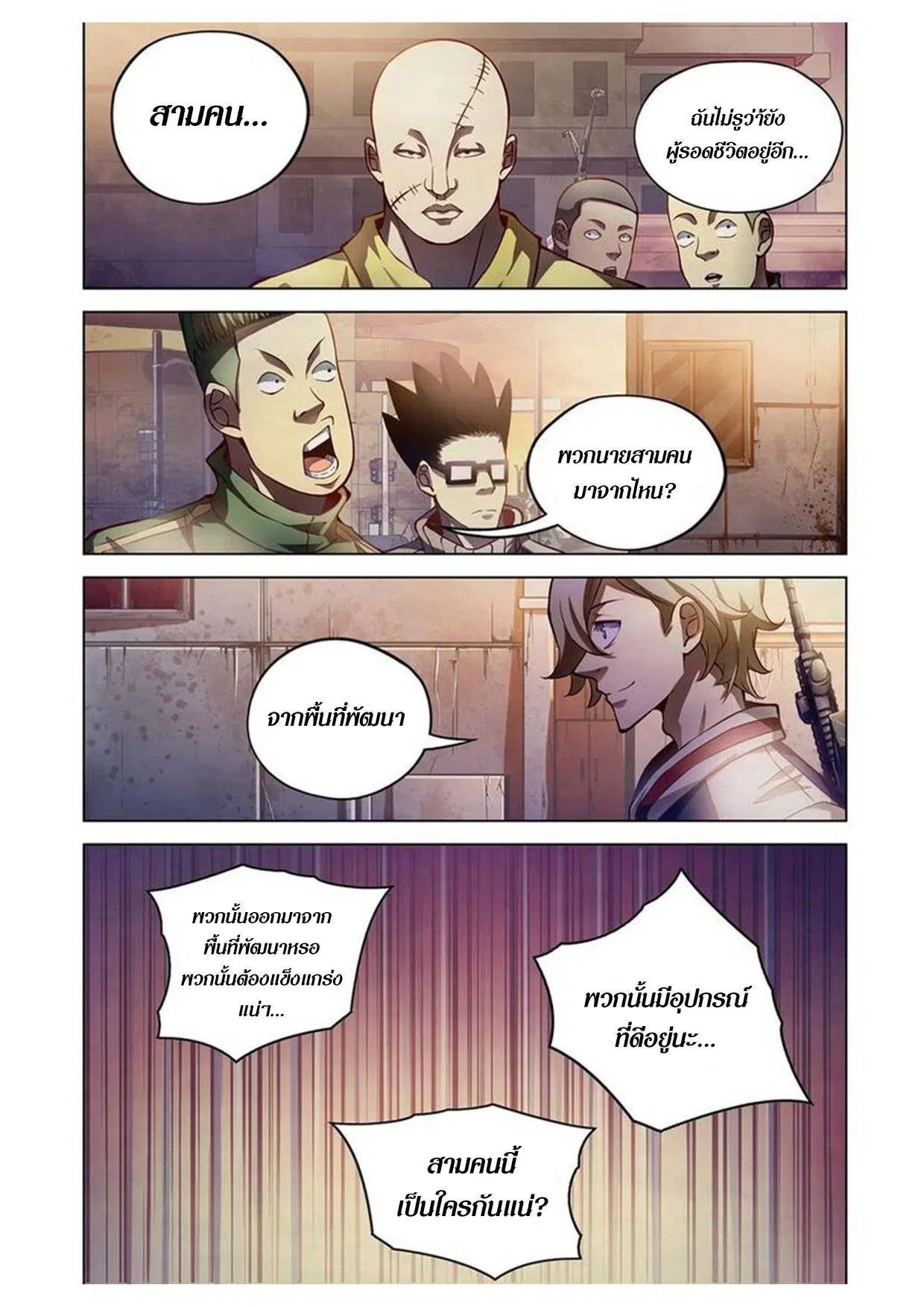 The Last Human ตอนที่ 156 หน้า 4