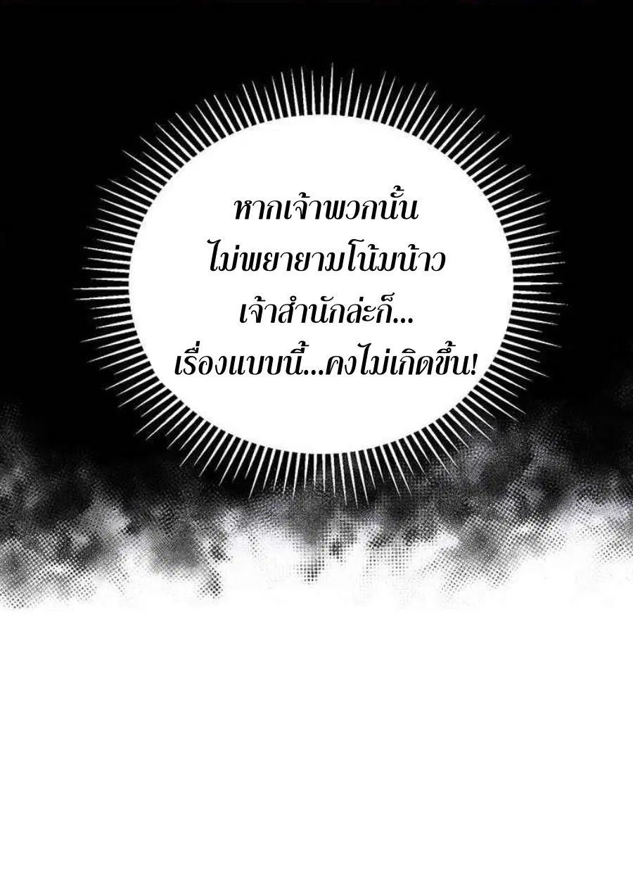 Path of the Shaman ตอนที่ 44 หน้า 58