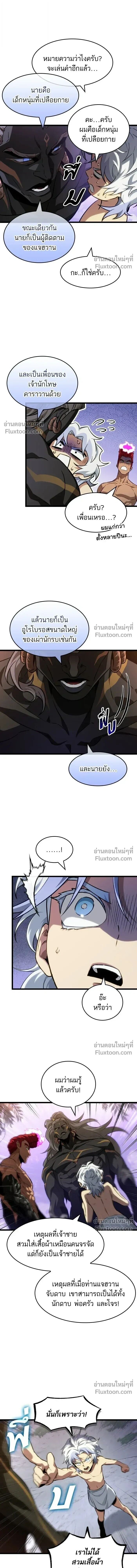 The World After the end โลกหลังการล่มสลาย ตอนที่ 199 หน้า 6