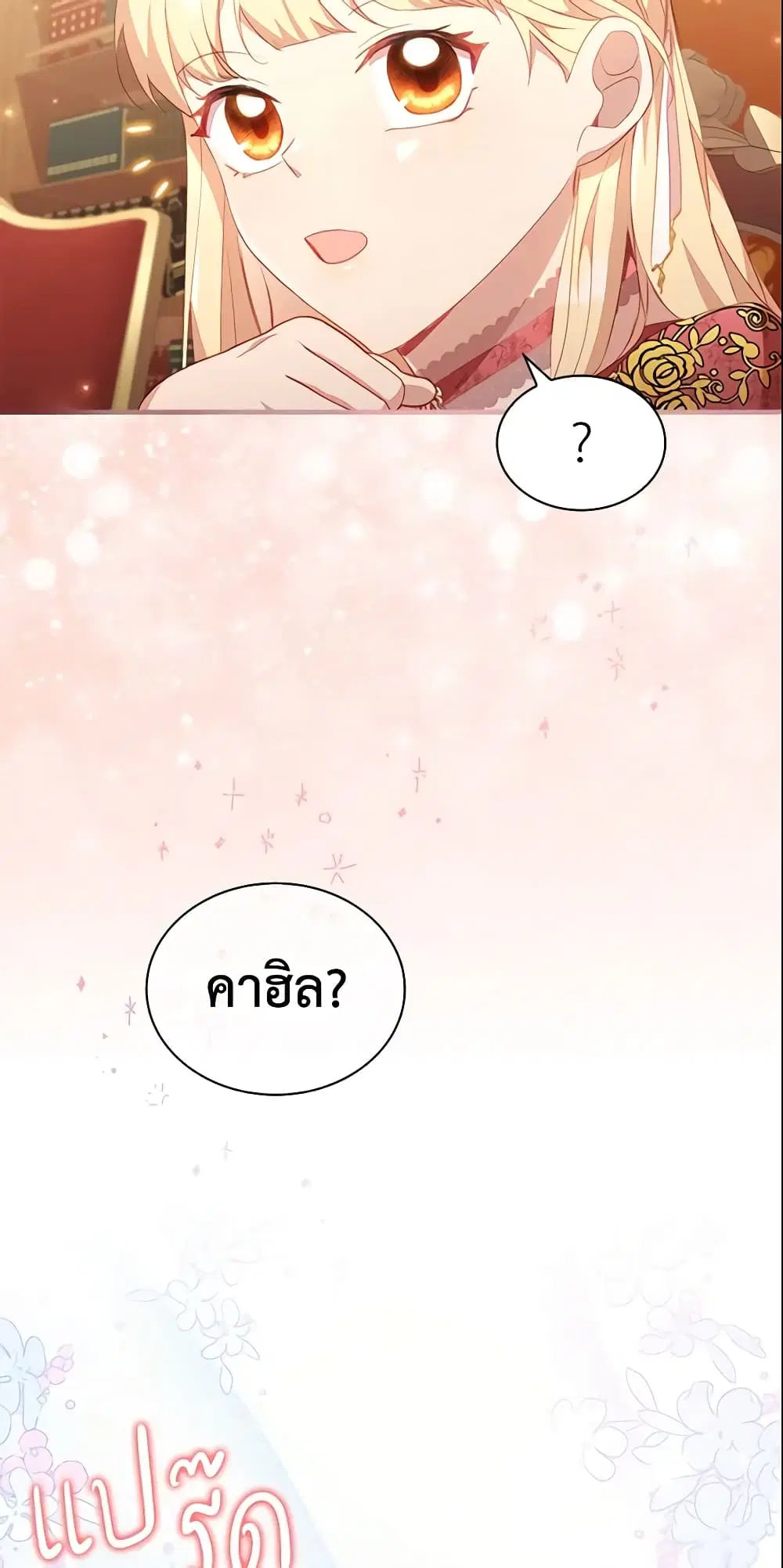 The Beloved Little Princess ตอนที่ 96 หน้า 40