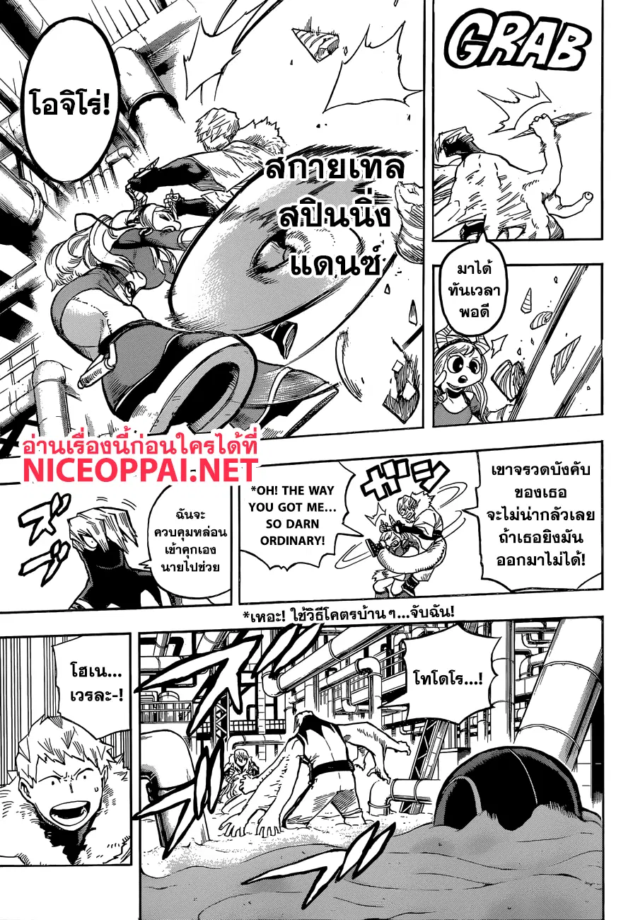 My Hero Academia ตอนที่ 205 หน้า 9