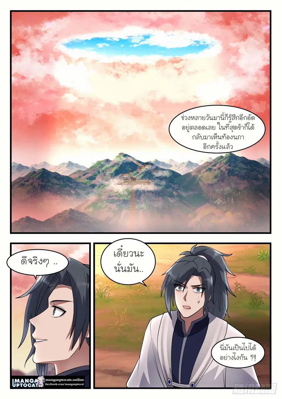 Martial Peak ตอนที่ 1302 หน้า 5