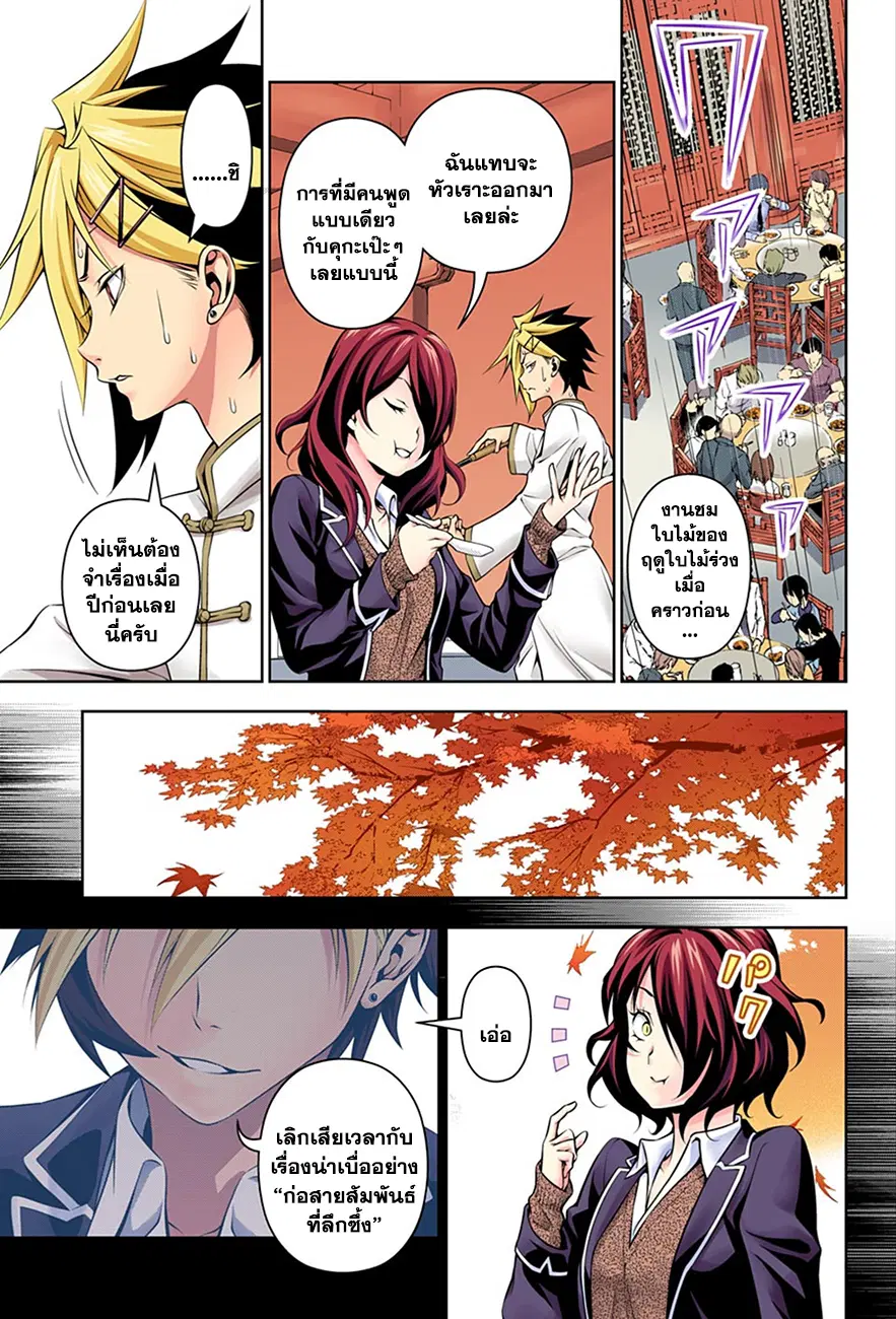 Shokugeki no Soma ตอนที่ 131 หน้า 15