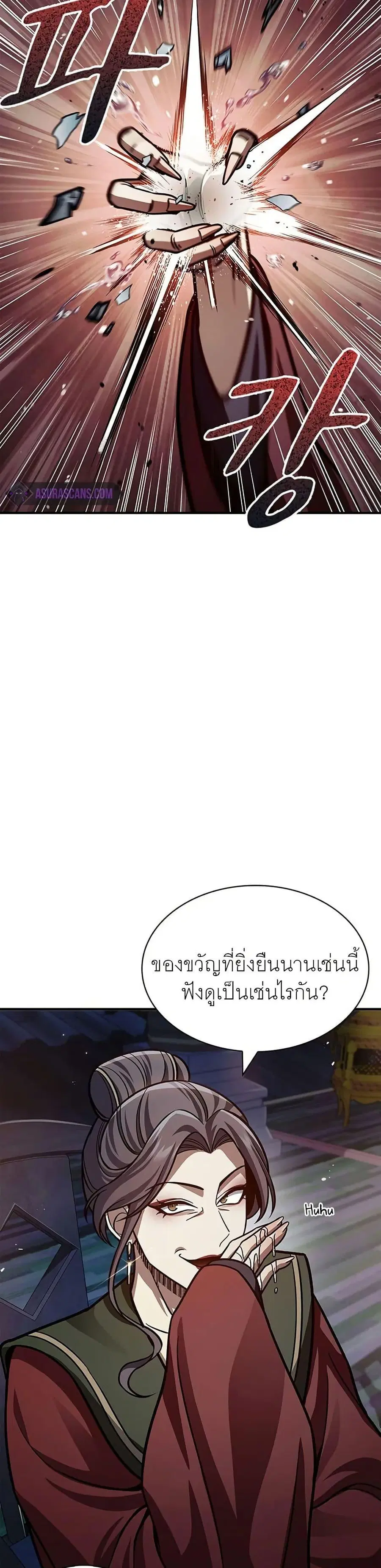 Heavenly Grand Archive’s Young Master ตอนที่ 59 หน้า 43