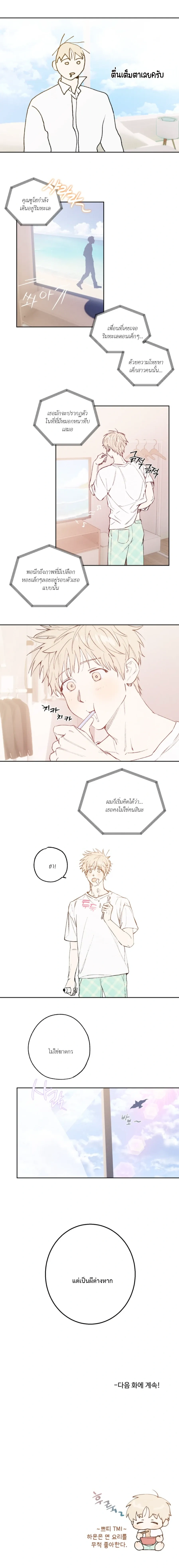 My Ghost Diary – ไดอารี่คุณผีของผม ตอนที่ 1 หน้า 16