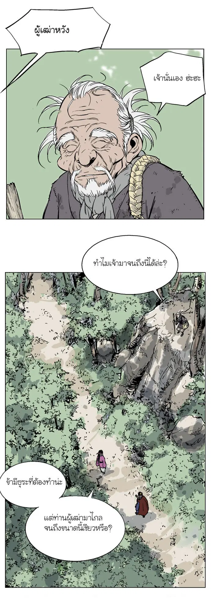 Gosu ตอนที่ 37 หน้า 19