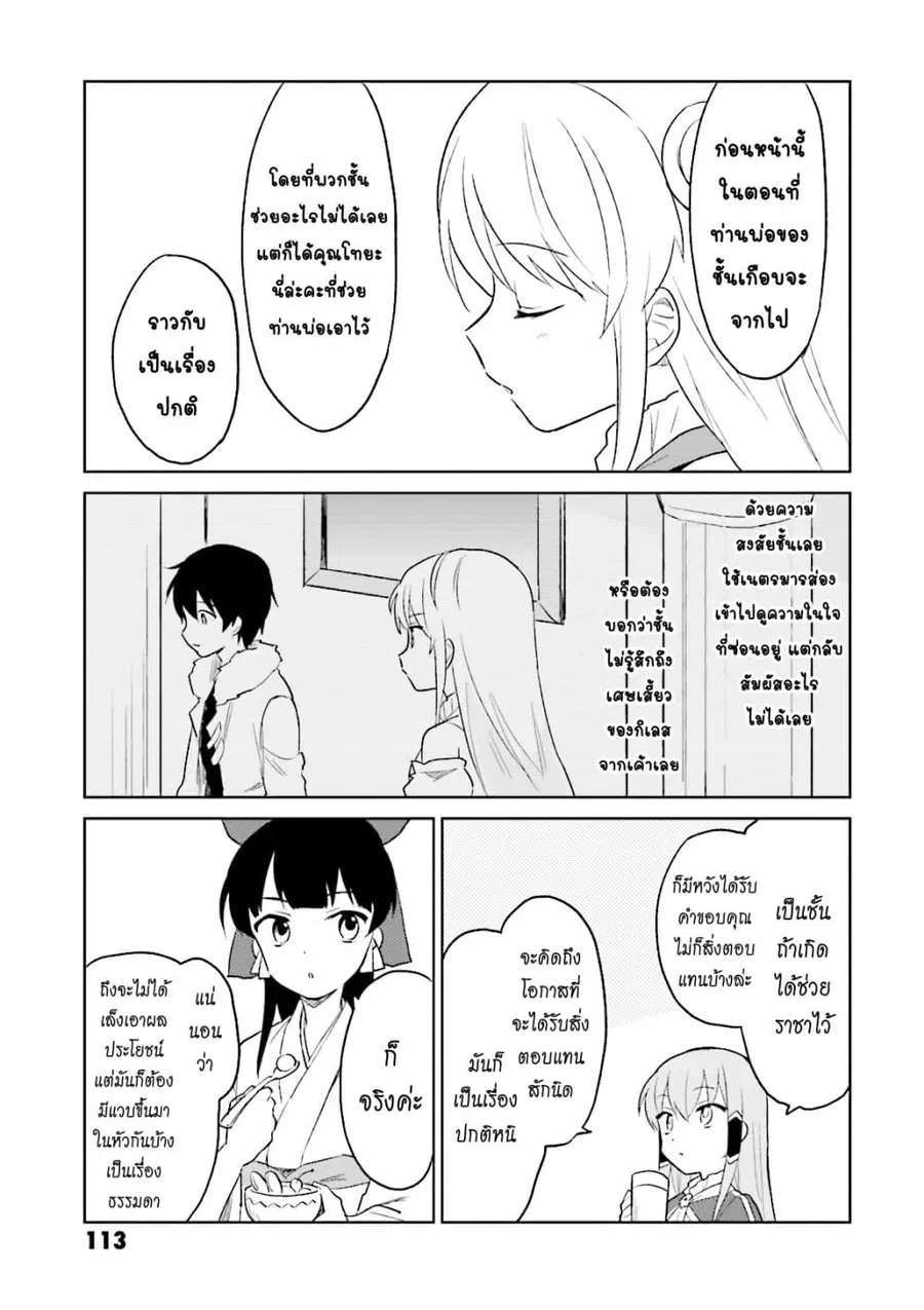 In Another World With My Smartphone ตอนที่ 13.2 หน้า 11