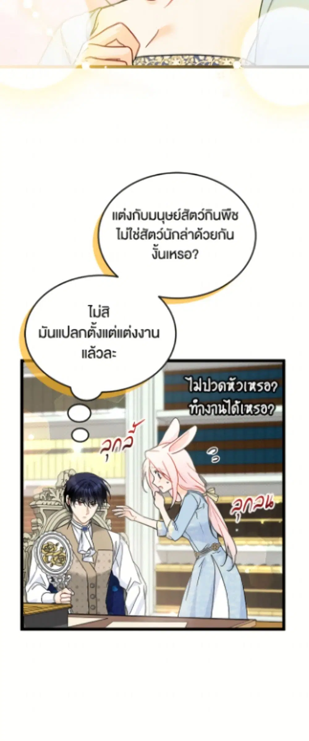 The Symbiotic Relationship Between a Panther and a Rabbit ตอนที่ 197 หน้า 15